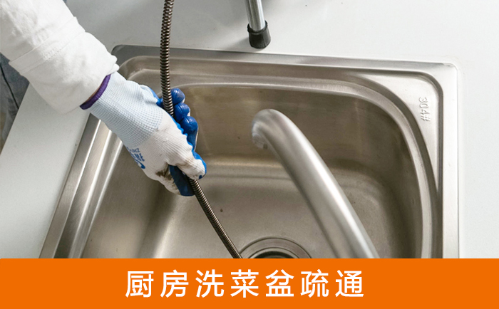 法库洗菜池疏通